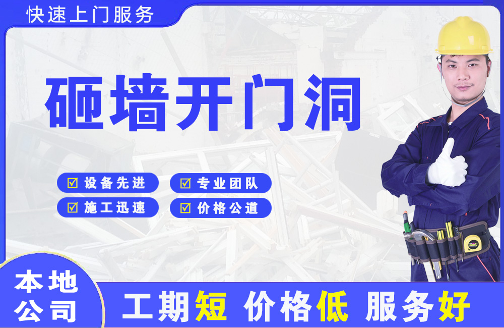 虎丘砸墙开门洞
